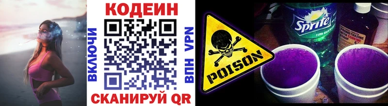 Кодеиновый сироп Lean Purple Drank как найти закладки Татарск